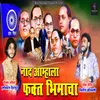 About Nad Amhala Fakt Bhimacha Song